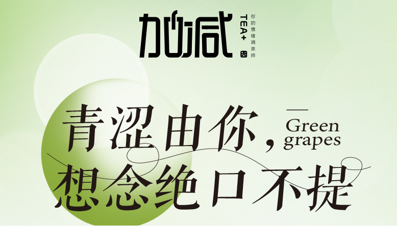 w88优德青提系列新品纯真上线