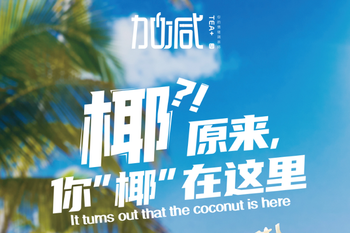 w88优德椰子系列新品火爆上市