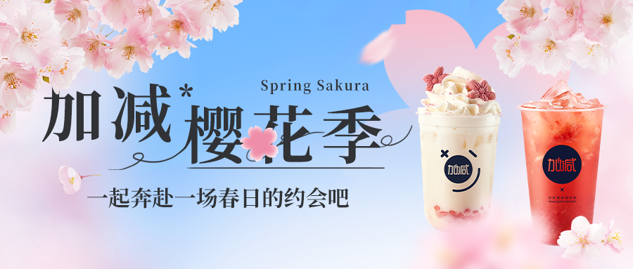 新品上新|w88优德樱花季今日开启▶️ ，限定樱赏杯免费送