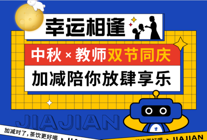 第二杯半价|双节相遇，w88优德陪你放肆乐！