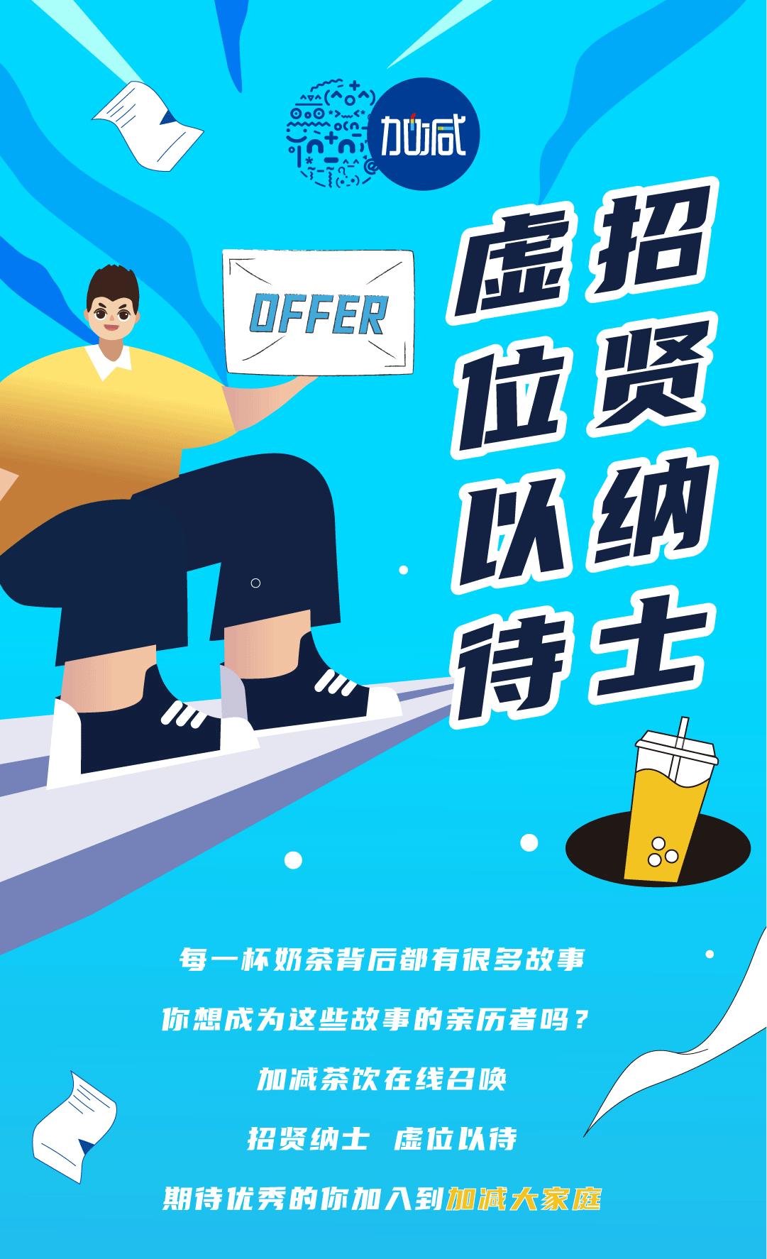 w88优德奶茶招聘